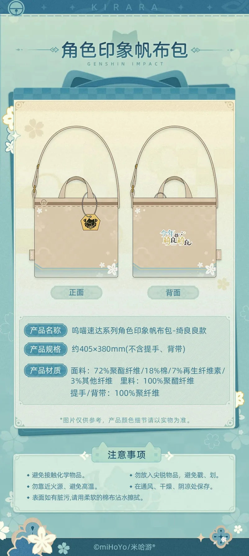 Genshin Impact - Kirara Japan Post Gift Set miHoYo