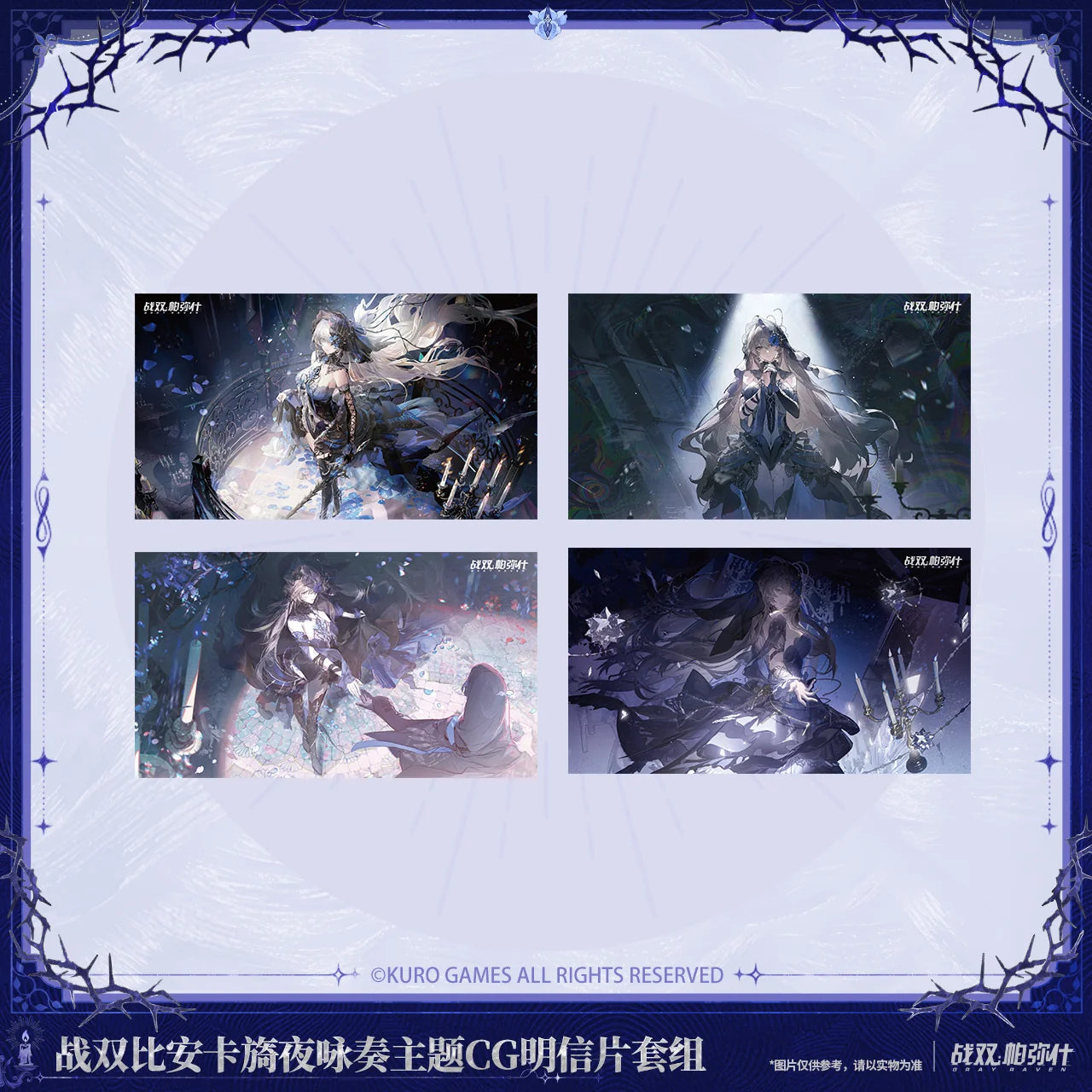 Punishing: Gray Raven - Bianca: Crepuscule | Night Sonata CG Postcard Set KURO GAMES