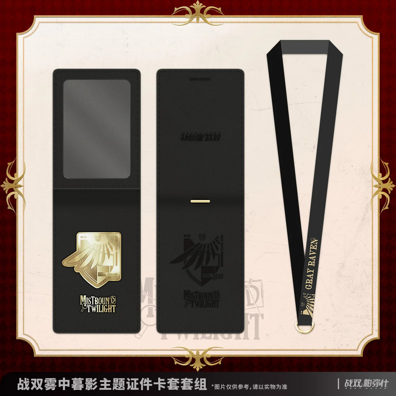 Punishing: Gray Raven - Mistbound Twilight Card Sleeve Set KURO GAMES