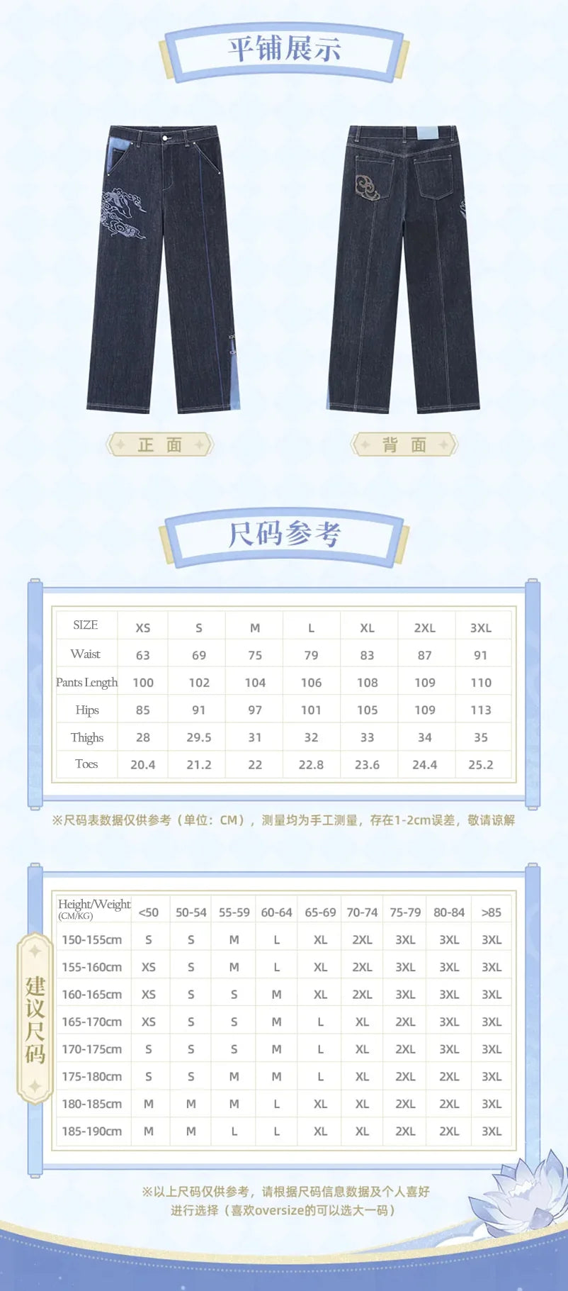 Genshin Impact - Ganyu Theme Impression Series Jeans miHoYo