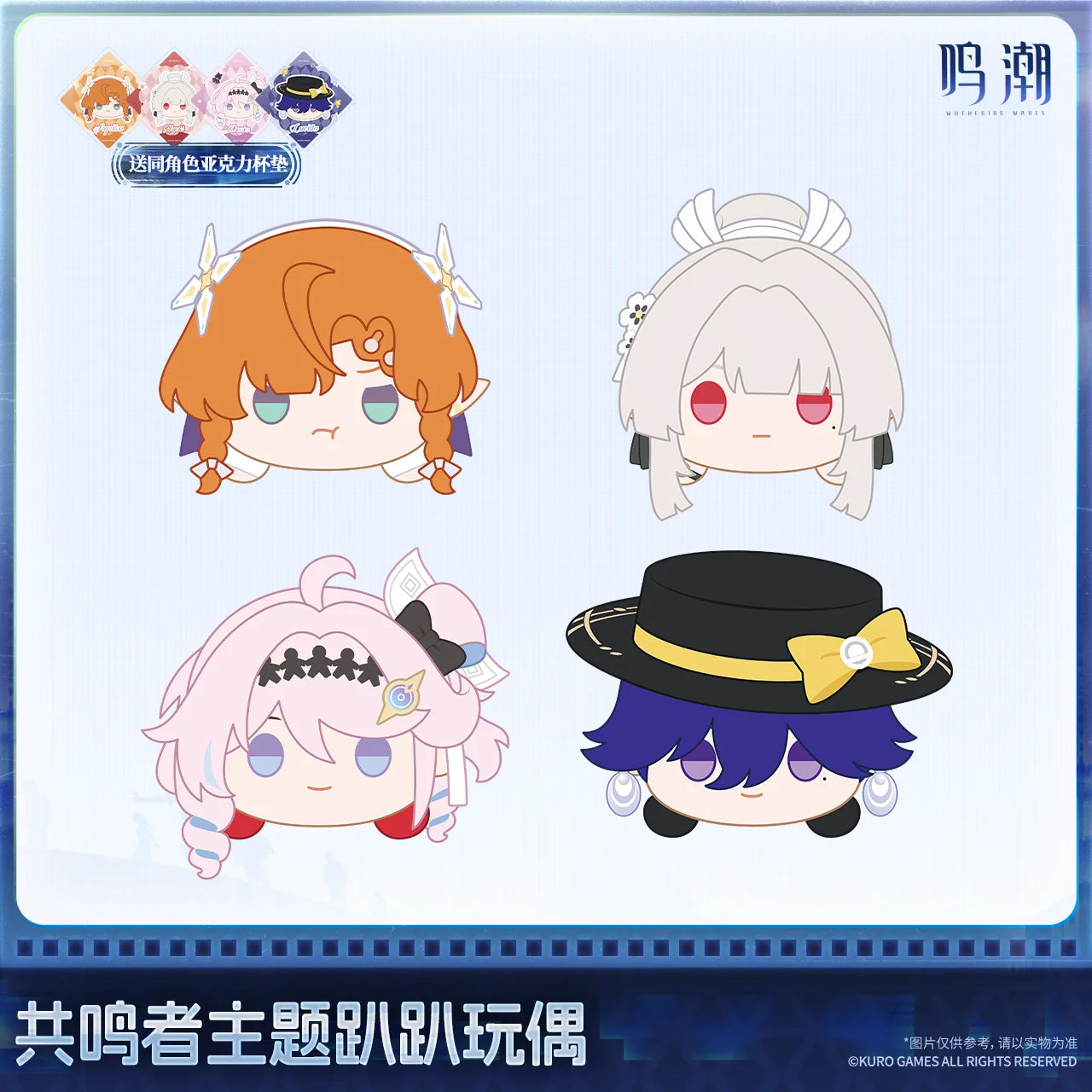 Wuthering Waves - Resonator Themed Nesoberi Plush KURO GAMES