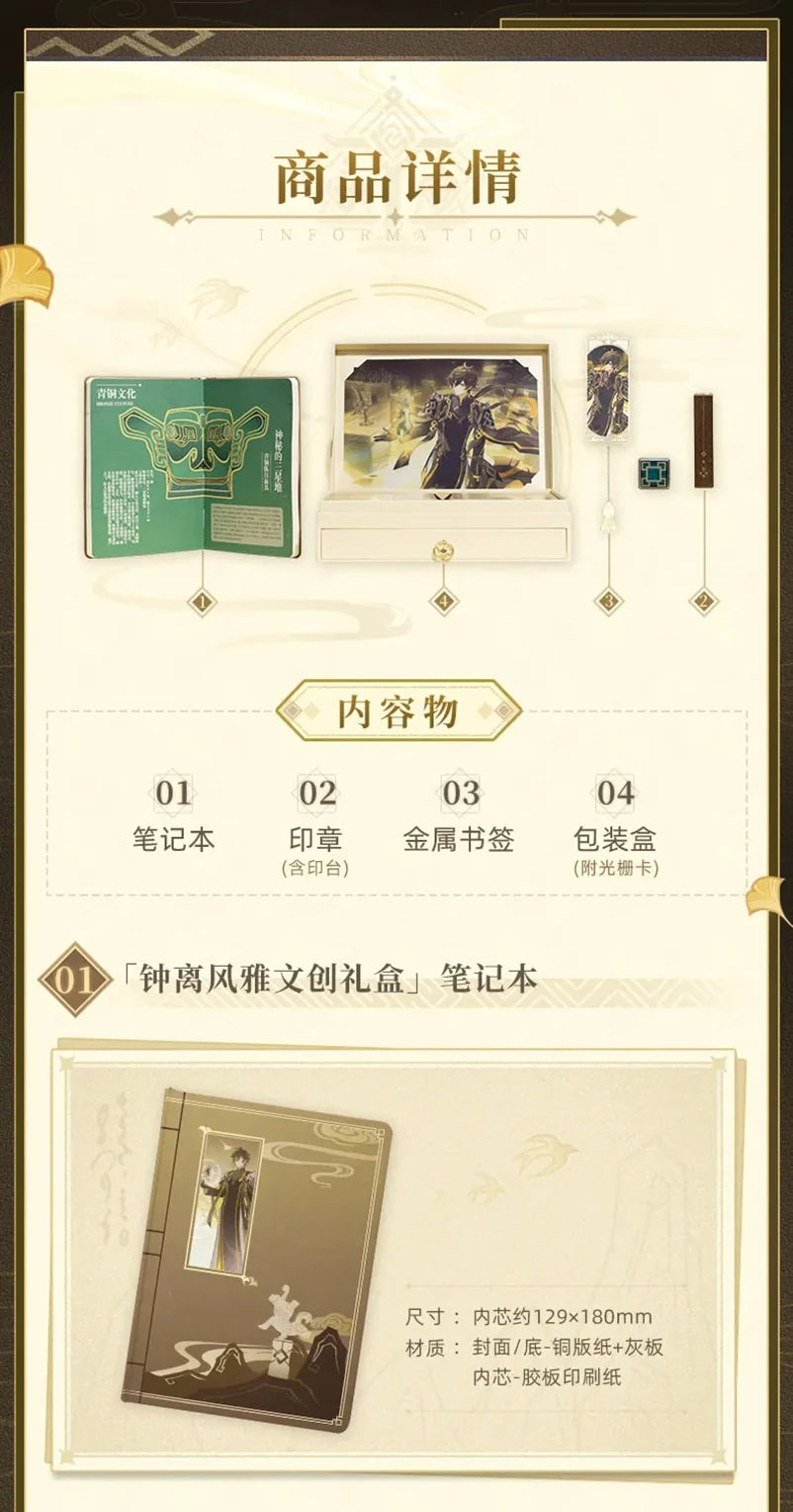 Genshin Impact - Sanxingdui Museum x Genshin Impact Zhongli Gift Box miHoYo