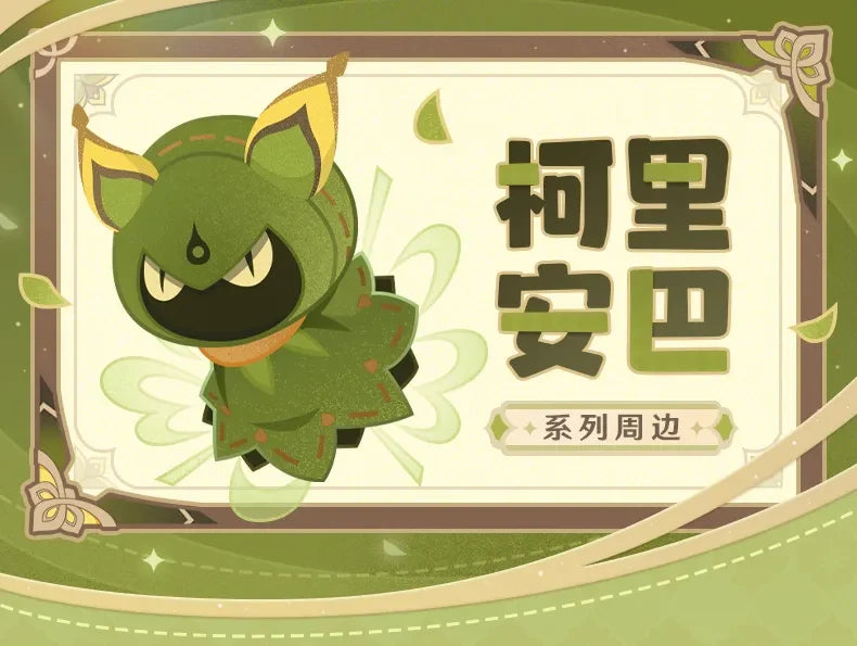 Genshin Impact - Cuilein-Anbar Plushie / Coin Pouch miHoYo