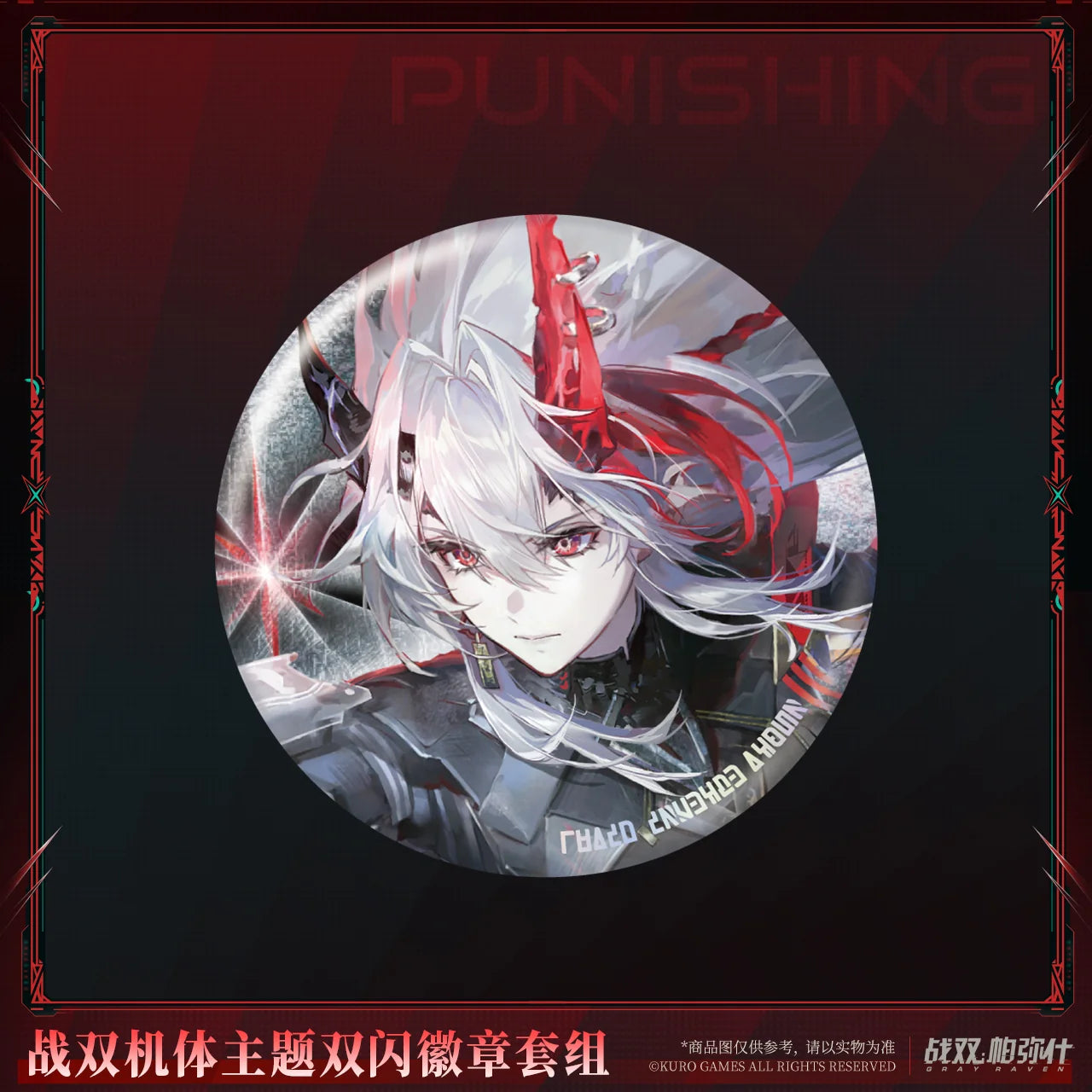 Punishing: Gray Raven - Lucia: Inverse Crown Frame Reflective Badge Set KURO GAMES