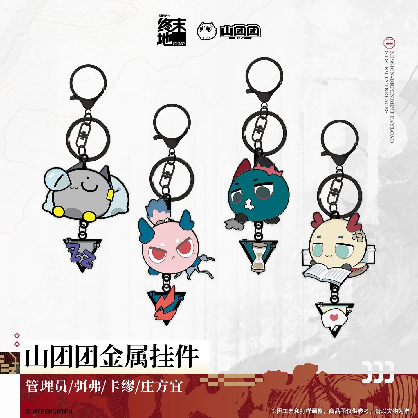 Arknights: Endfield - OrbiPom Metal Charm HYPERGRYPH