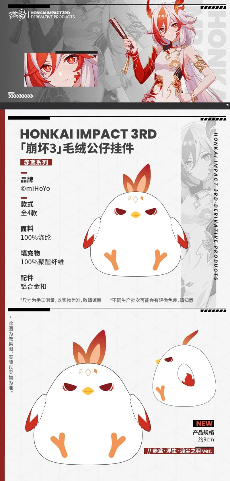 Honkai Impact 3rd - Fu Hua Series Plushie Keychain miHoYo