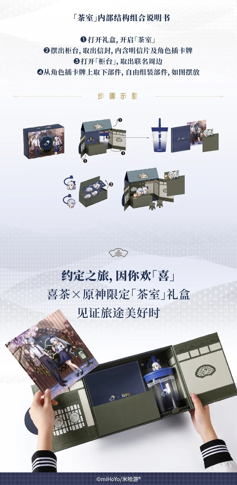 Genshin Impact - HeyTea x Genshin Impact Collaboration Limited Teahouse Giftbox miHoYo