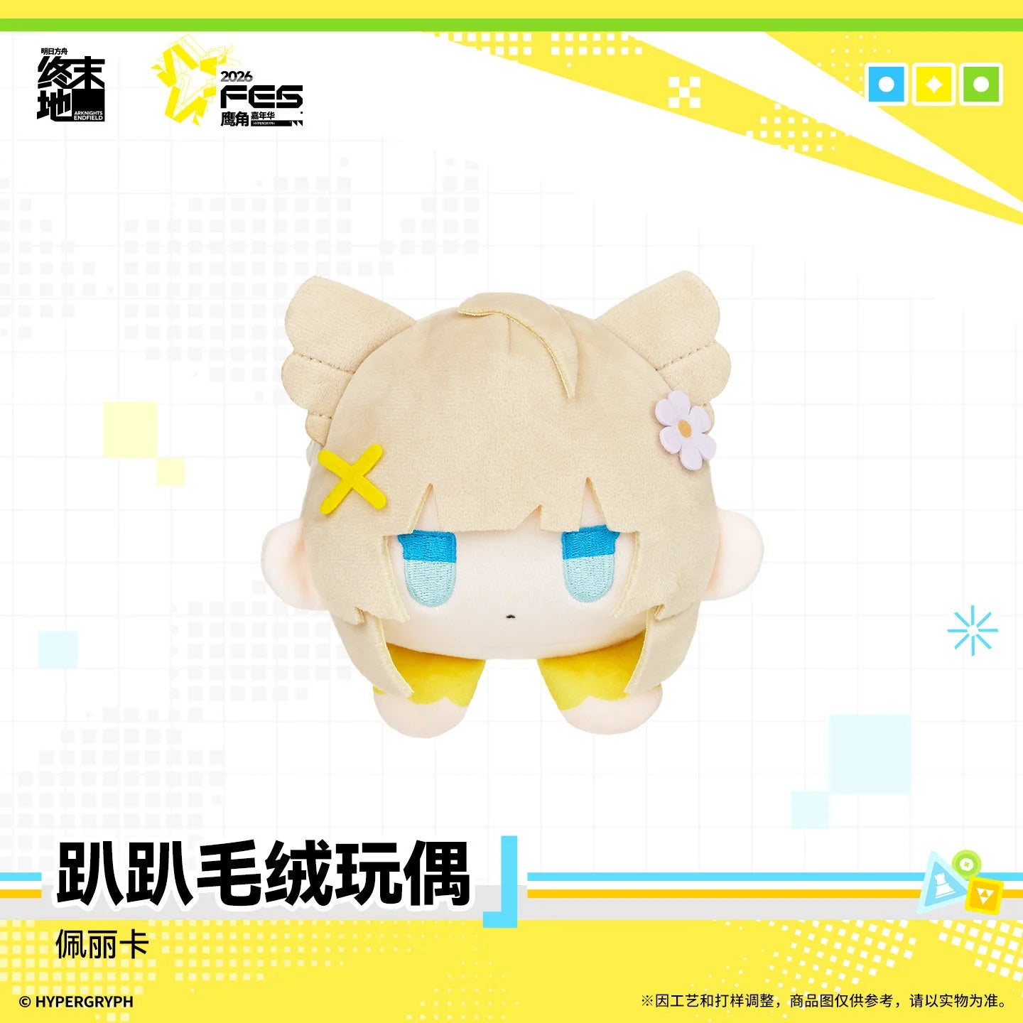 Arknights: Endfield - Nesoberi Plush HYPERGRYPH