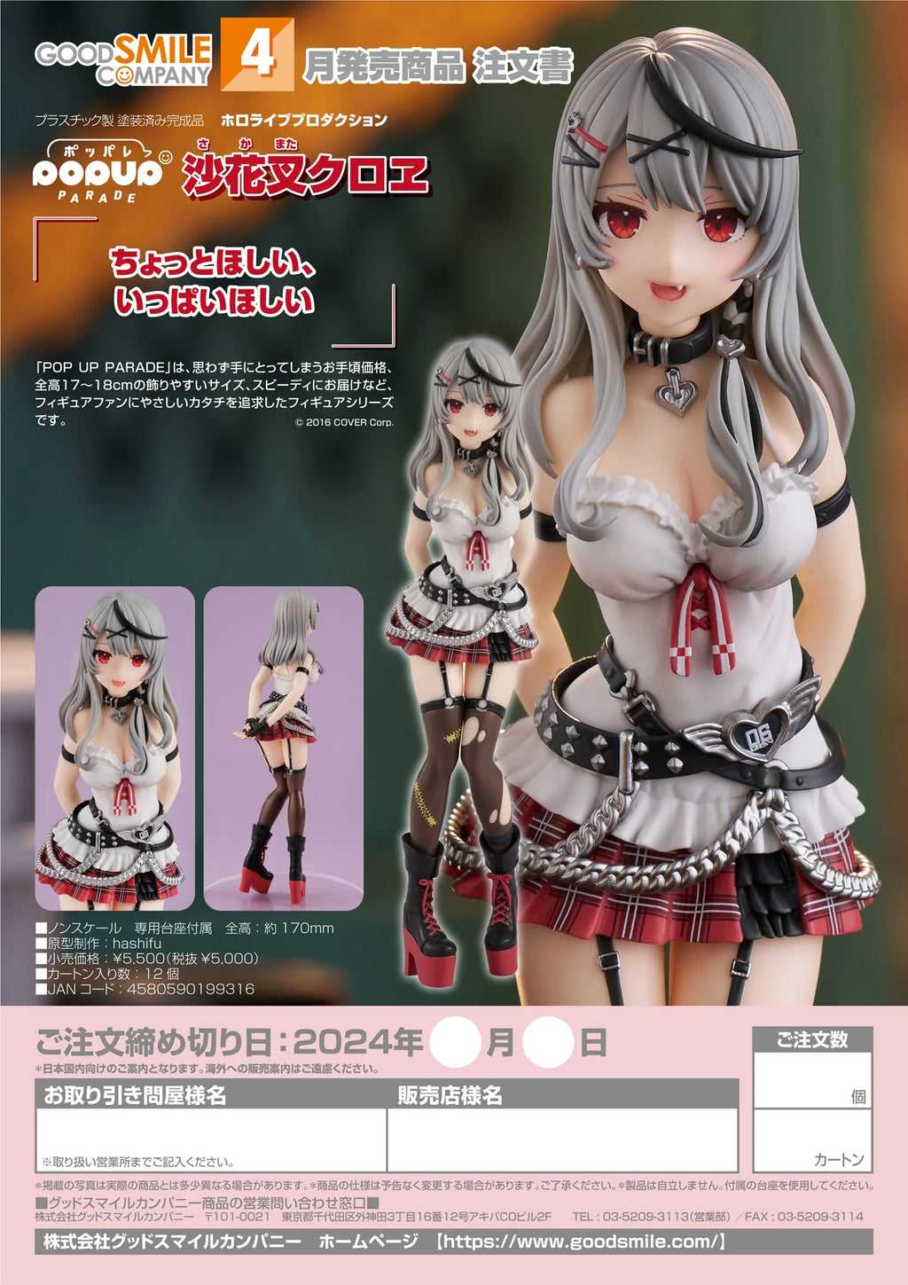 hololive production - Sakamata Chloe POP UP PARADE Good Smile Company