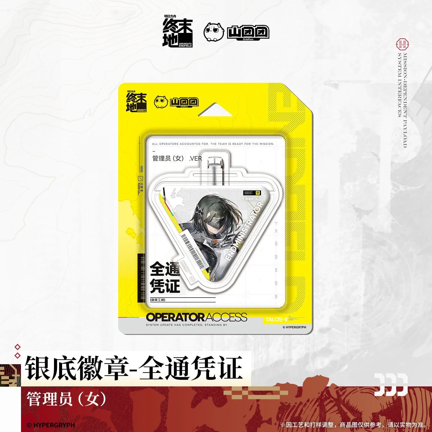 Arknights: Endfield - The Lost Heirloom Inn Series Operator Access Glitter Badge HYPERGRYPH