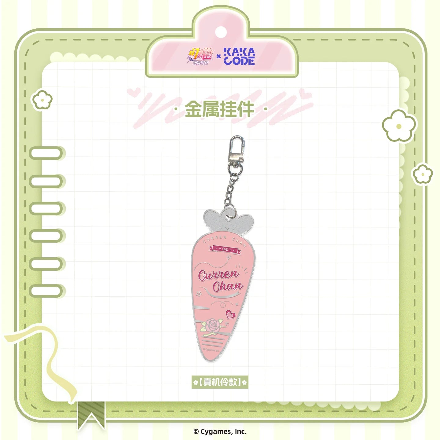 Umamusume: Pretty Derby - Verdant Days Series Metal Keychain KAKACODE