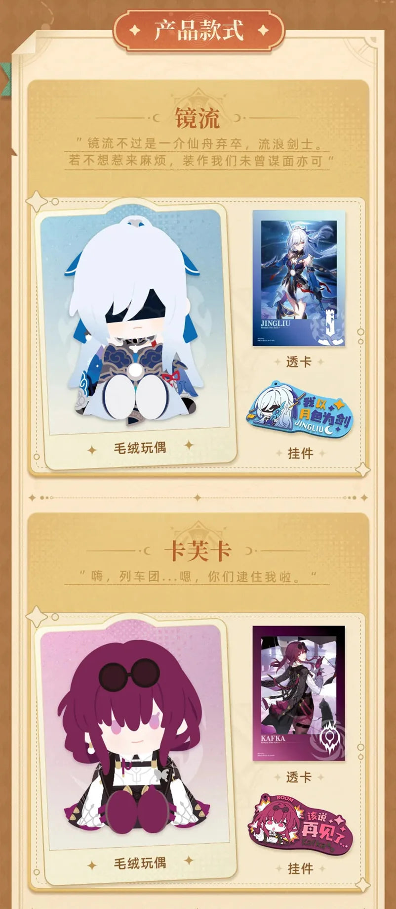 Honkai: Star Rail - POTEPOTTE Sitting Plushie Set miHoYo