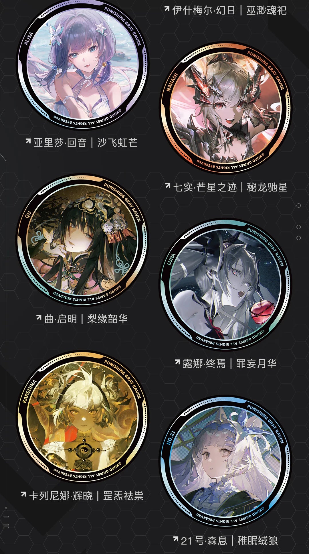 Punishing: Gray Raven - Coating Series Vol. 3 Badge KURO GAMES
