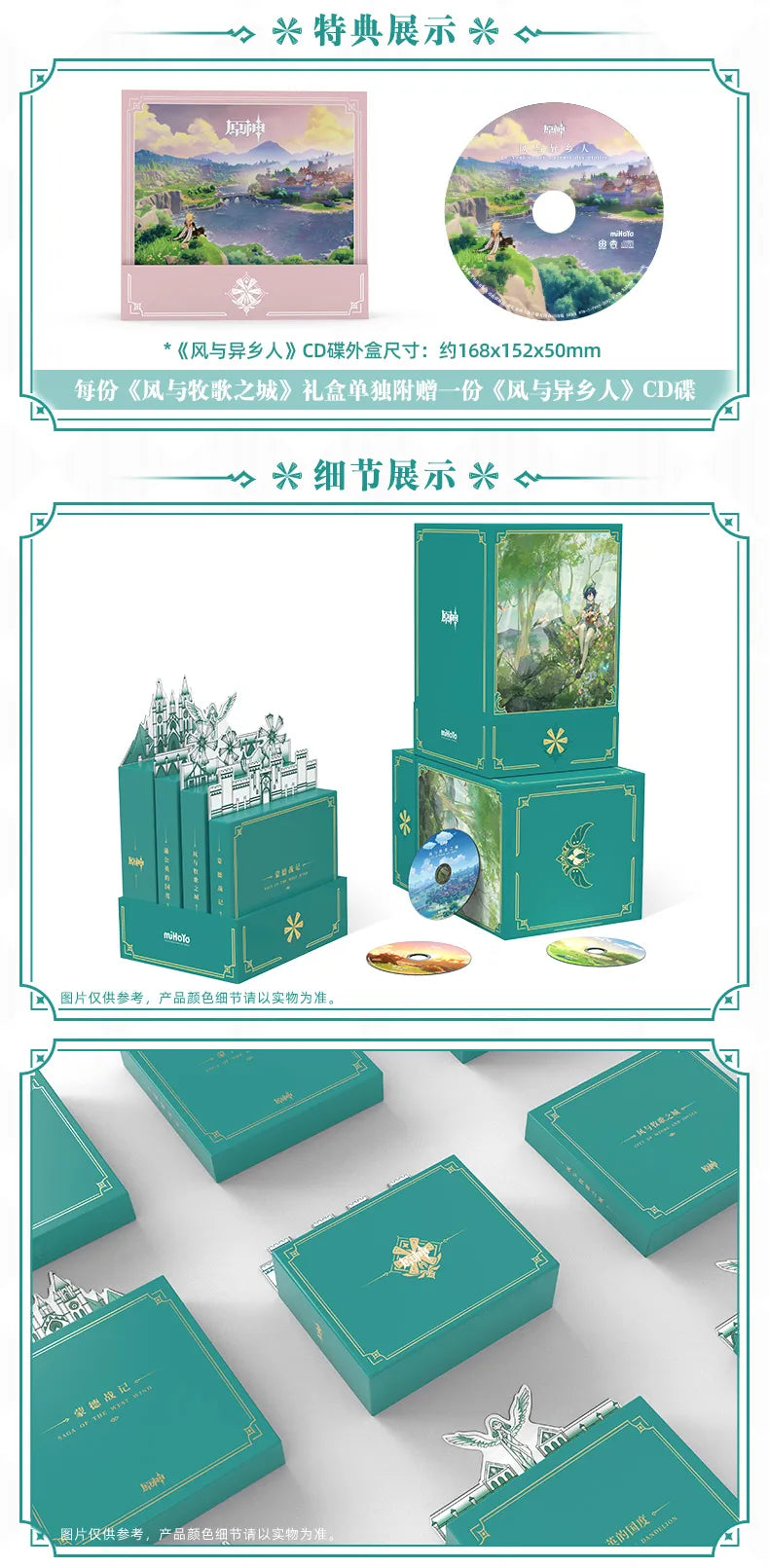 Genshin Impact - City of Wind and Pastoral Songs Series OST Gift Box miHoYo