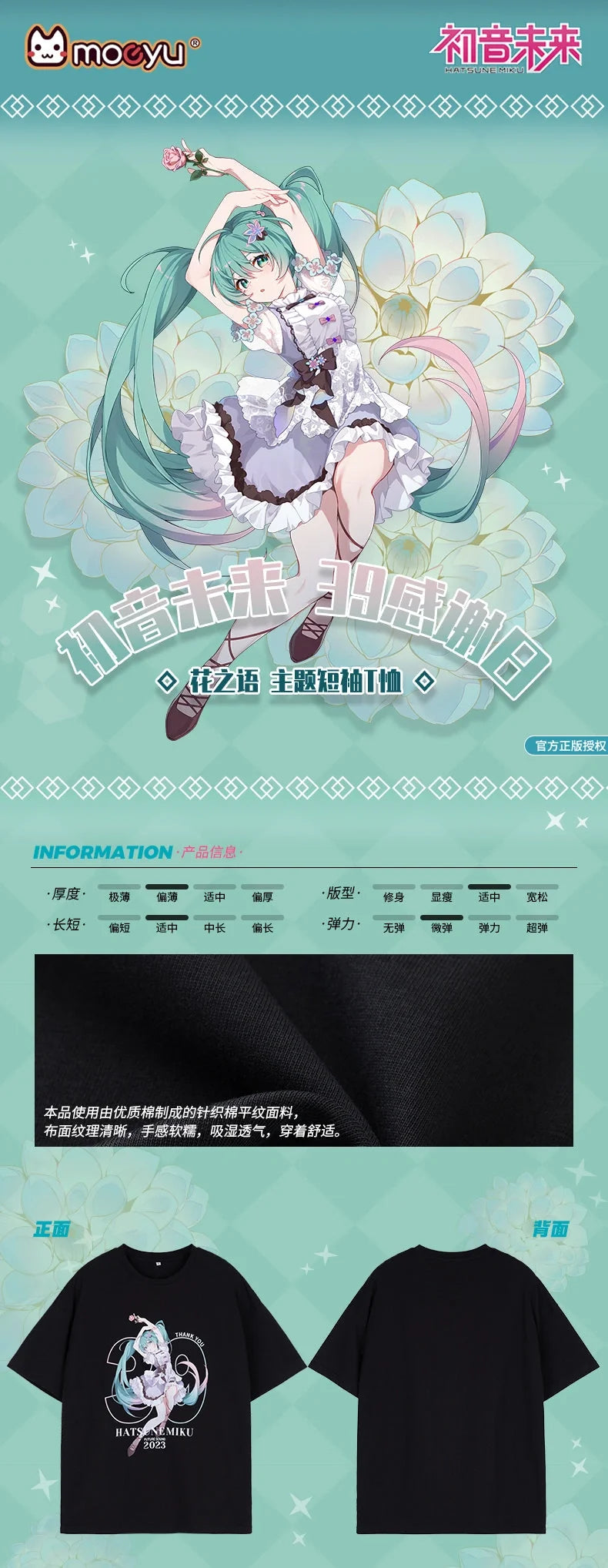 Hatsune Miku - Hatsune Miku 39 Language Of Flowers T-Shirt Moeyu