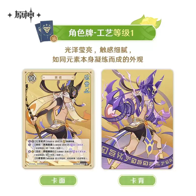 Genshin Impact - Genius Invokation TCG Vol. 4 Booster Pack miHoYo