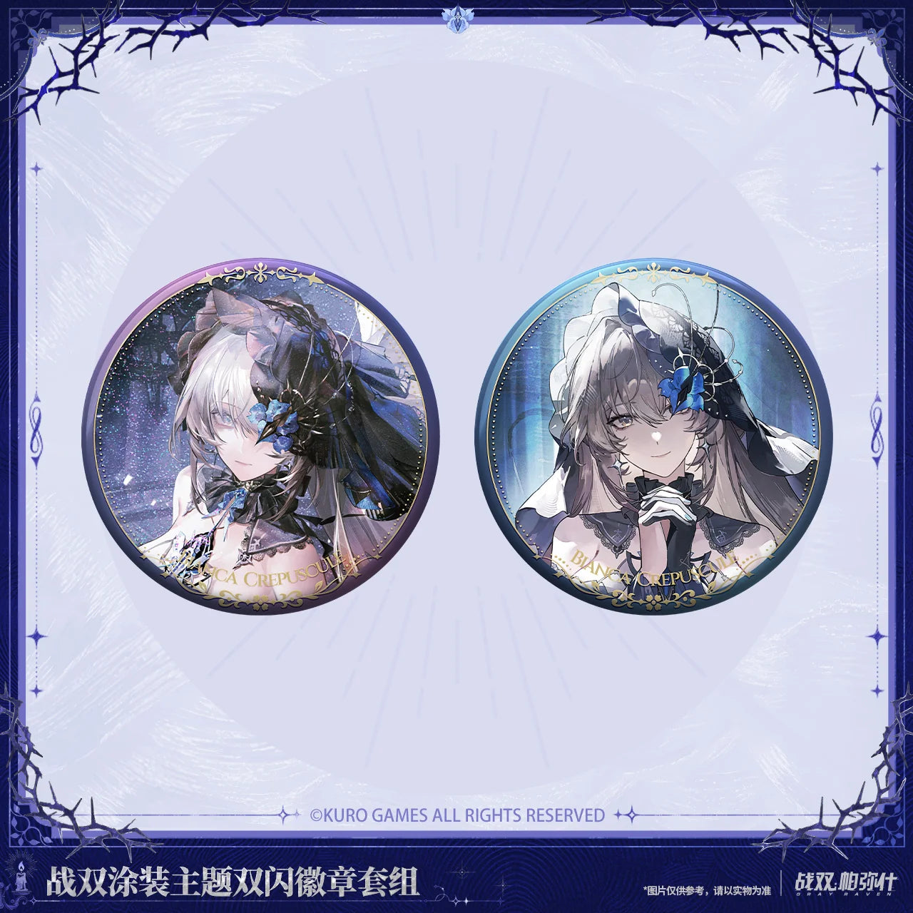 Punishing: Gray Raven - Bianca: Crepuscule | Night Sonata Coating Double Flash Badge Set KURO GAMES