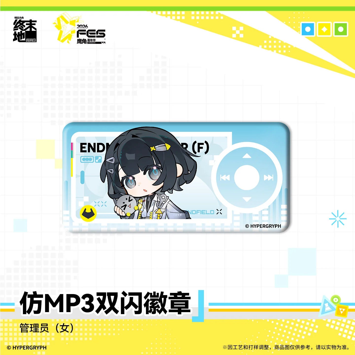 Arknights: Endfield - FES2026 Square Badge HYPERGRYPH