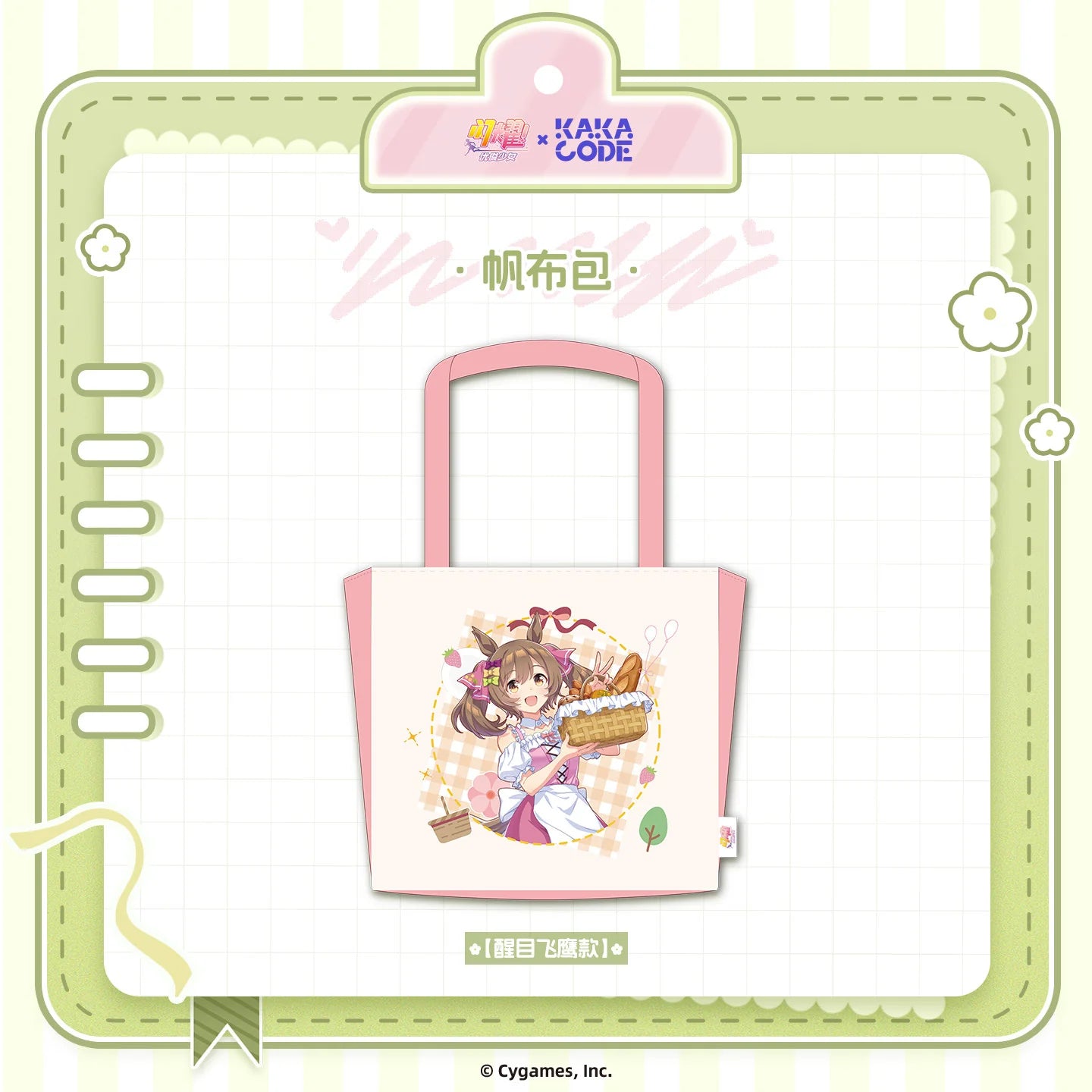 Umamusume: Pretty Derby - Verdant Days Series Canvas Tote Bag KAKACODE