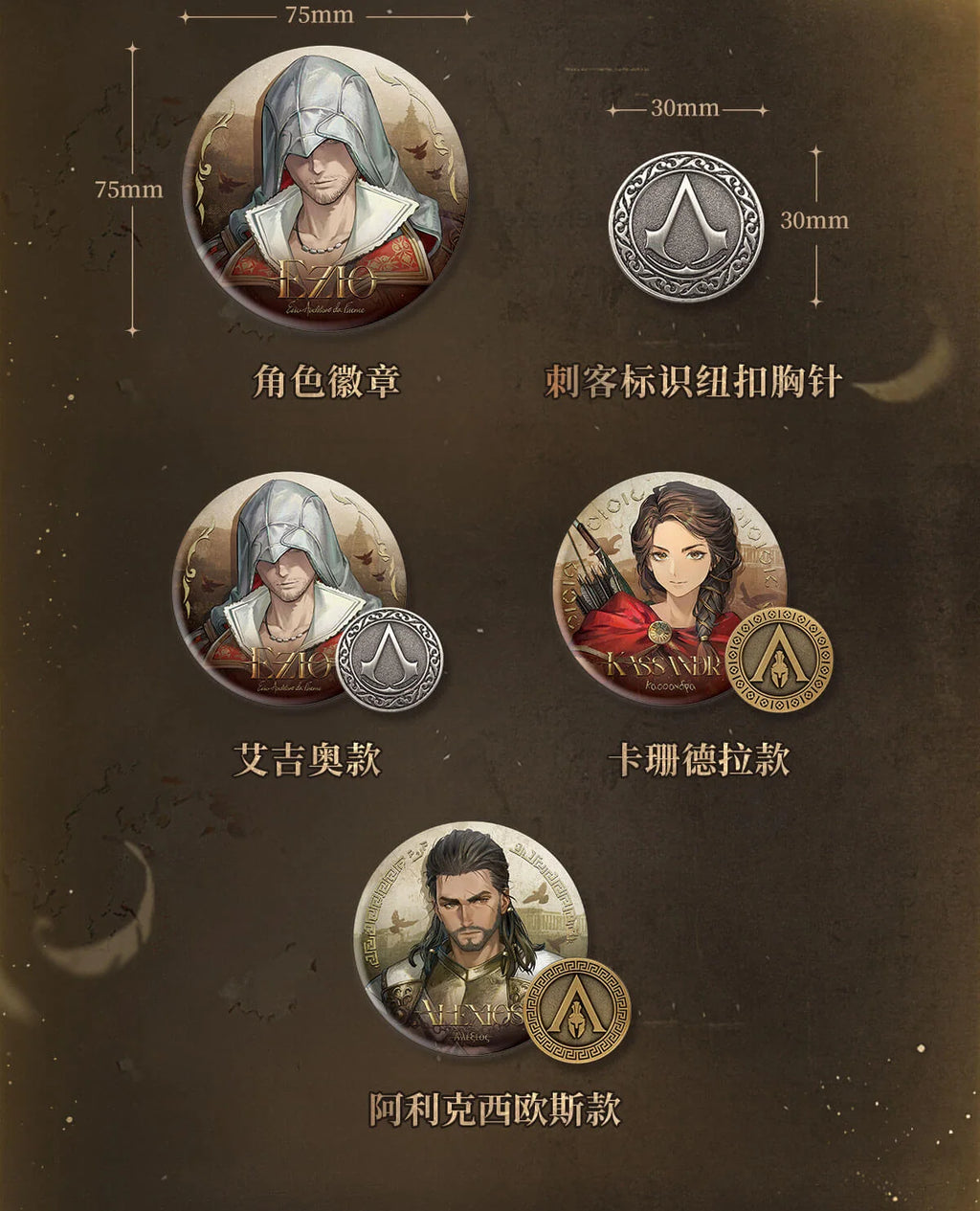 Reverse: 1999 - Assassin's Creed Themed Badge Set BLUEPOCH