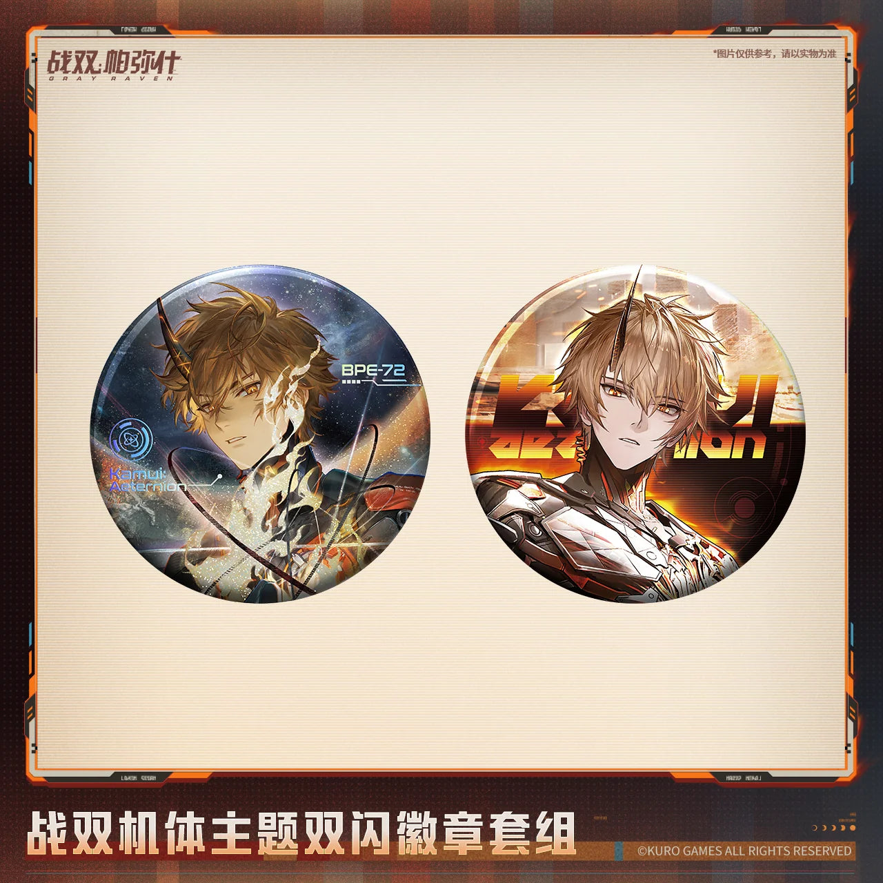 Punishing: Gray Raven - Kamui: Aeternion Frame Reflective Badge Set KURO GAMES