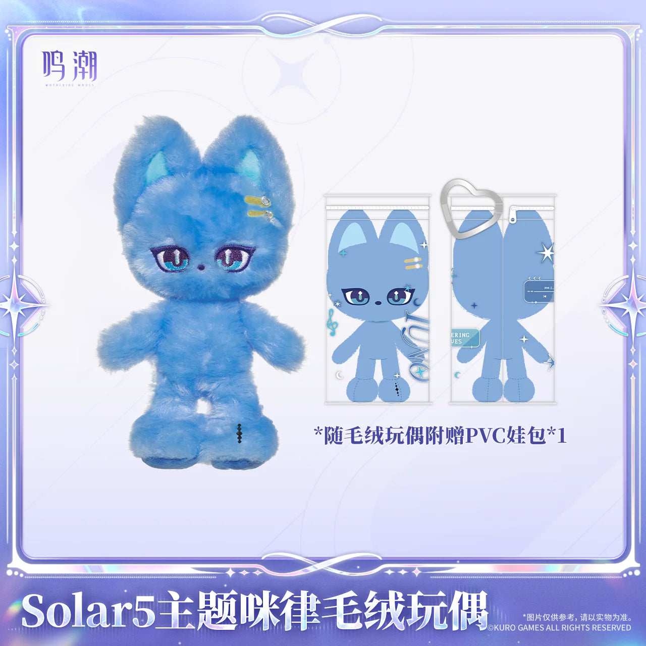 Wuthering Waves - Solar5 Themed MILLE Plush Doll KURO GAMES