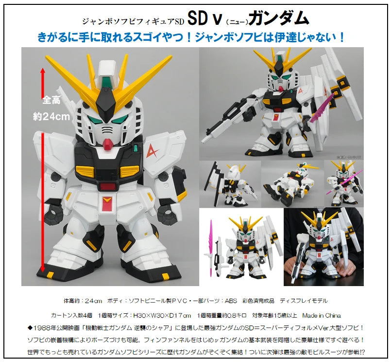 Gundam - RX-93 SD Nu Gundam Jumbo Soft Vinyl Action Figure Plex