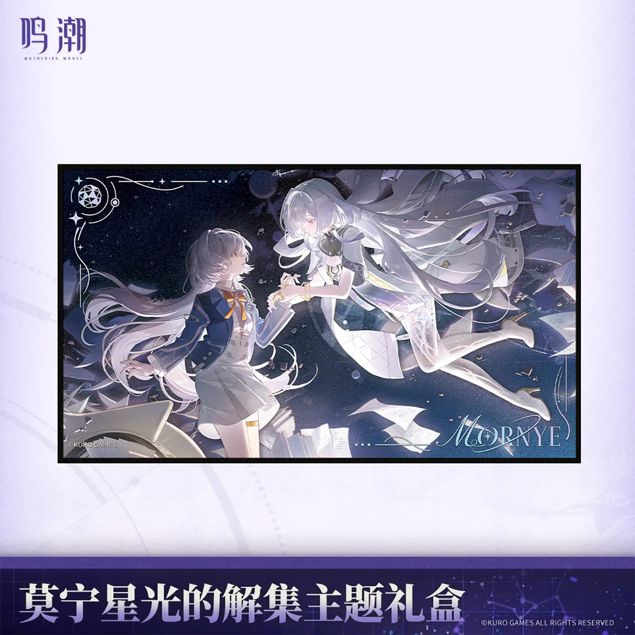 Wuthering Waves - Mornye Starlight's Destination Themed Gift Box KURO GAMES