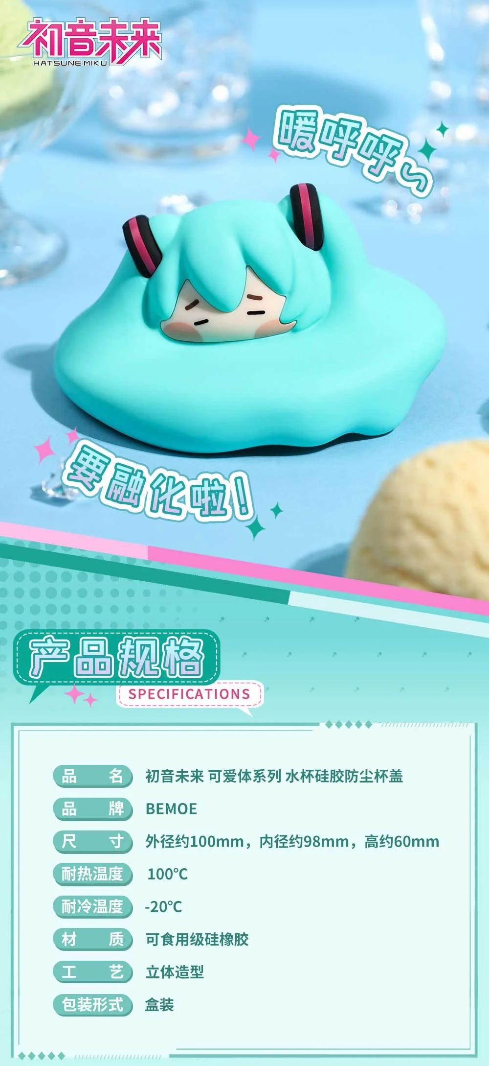 Hatsune Miku - Hatsune Miku Cute Body Series Cup Cover BEMOE