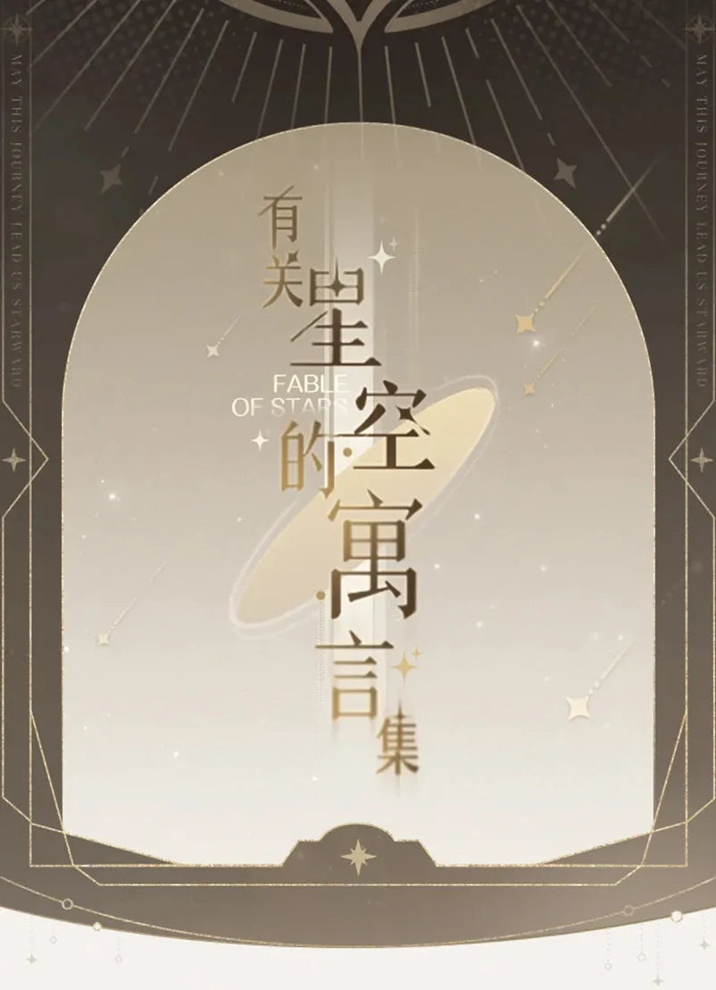 Honkai: Star Rail - Fables About the Stars Aeon T-shirt miHoYo
