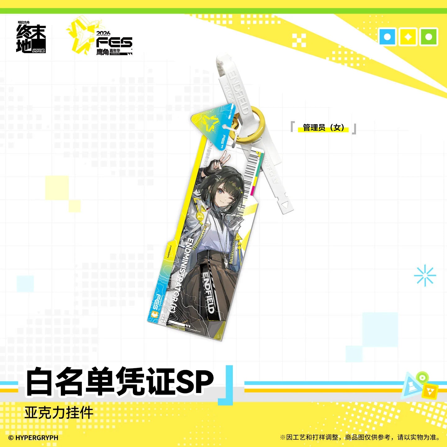 Arknights: Endfield - Whitelist Access SP Key Tag Blind Box HYPERGRYPH