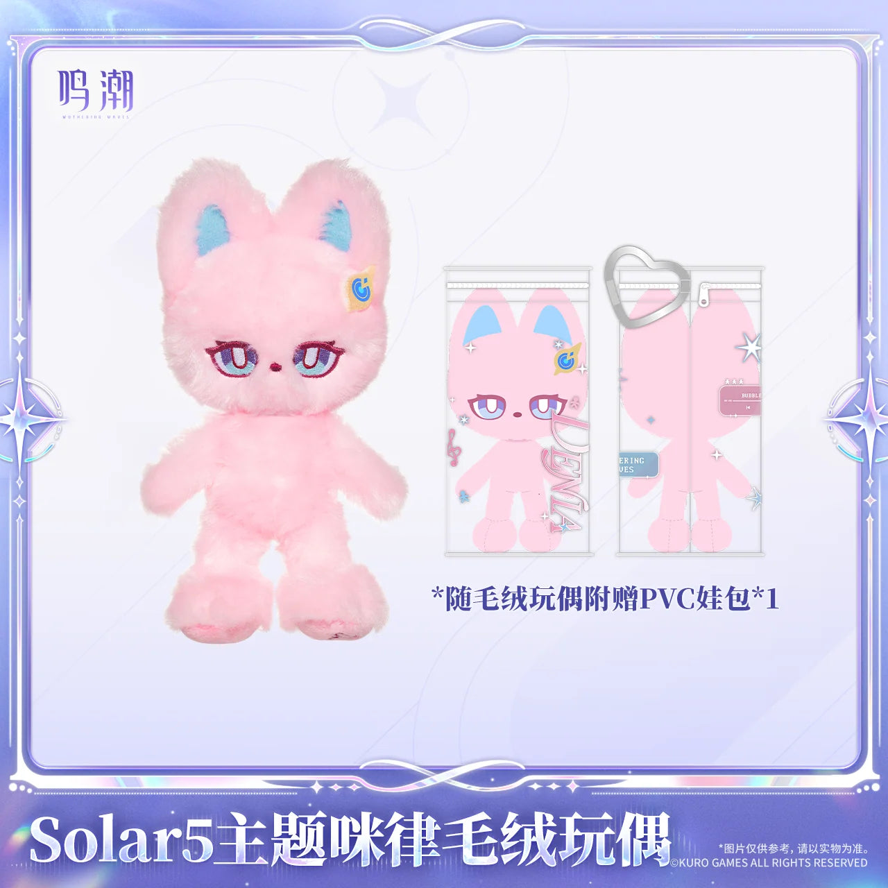 Wuthering Waves - Solar5 Themed MILLE Plush Doll KURO GAMES