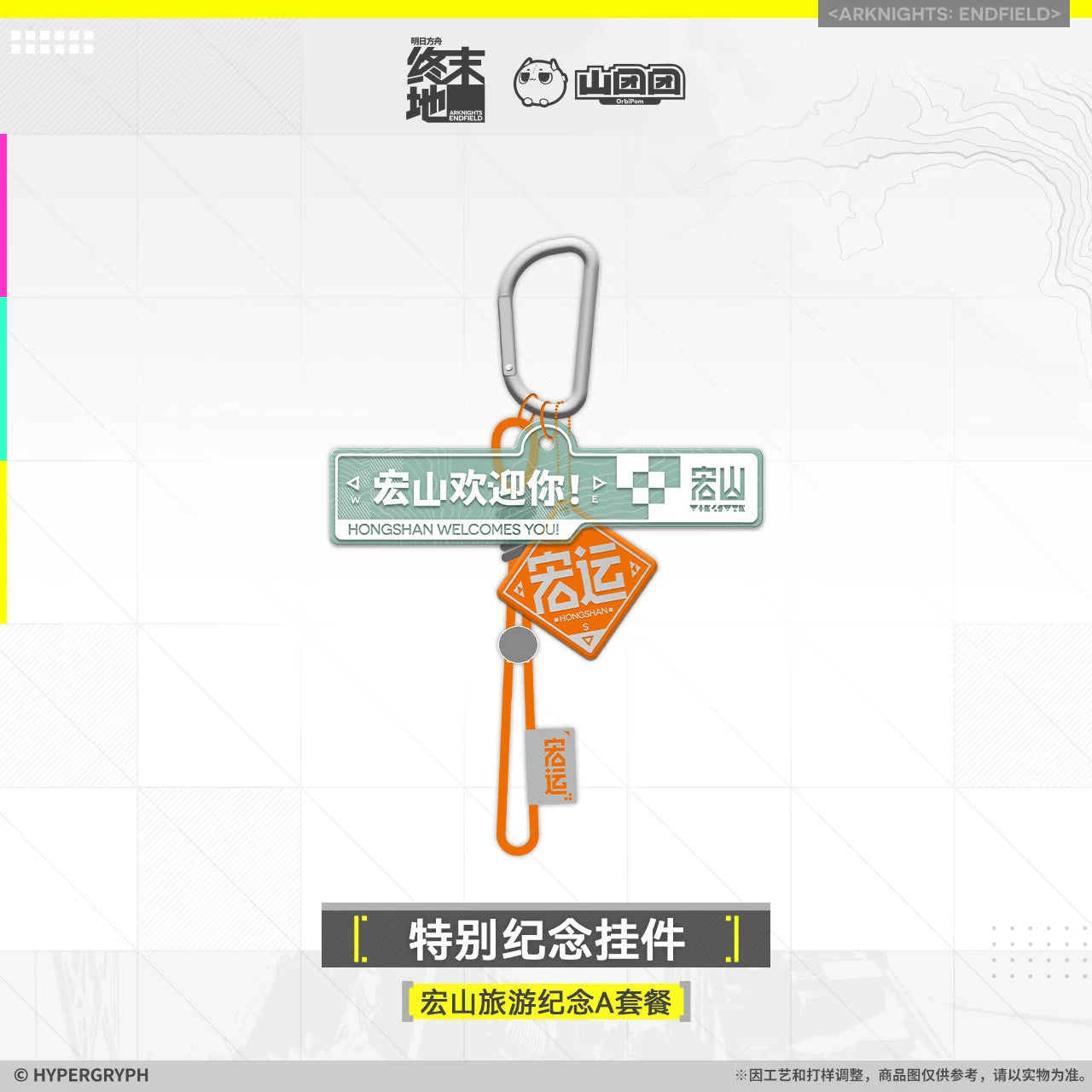 Arknights: Endfield - Hongshan Travel Commemorative Set HYPERGRYPH