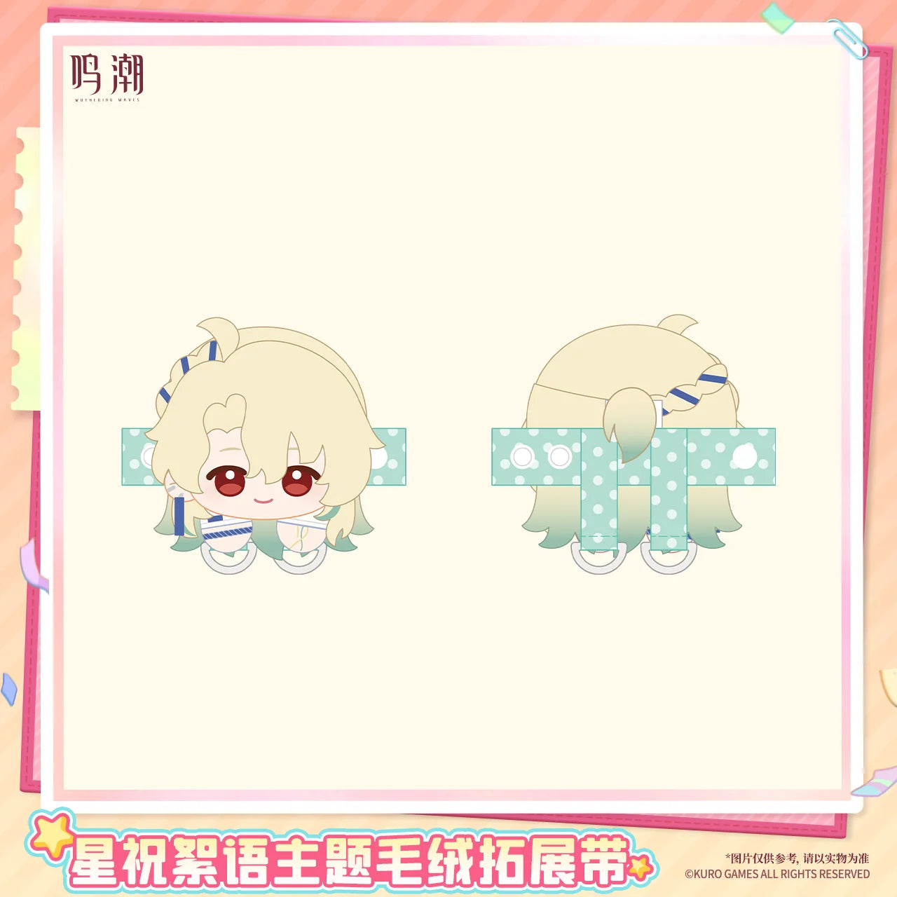 Wuthering Waves - Pastel Wishes Themed Plush Strap Set KURO GAMES