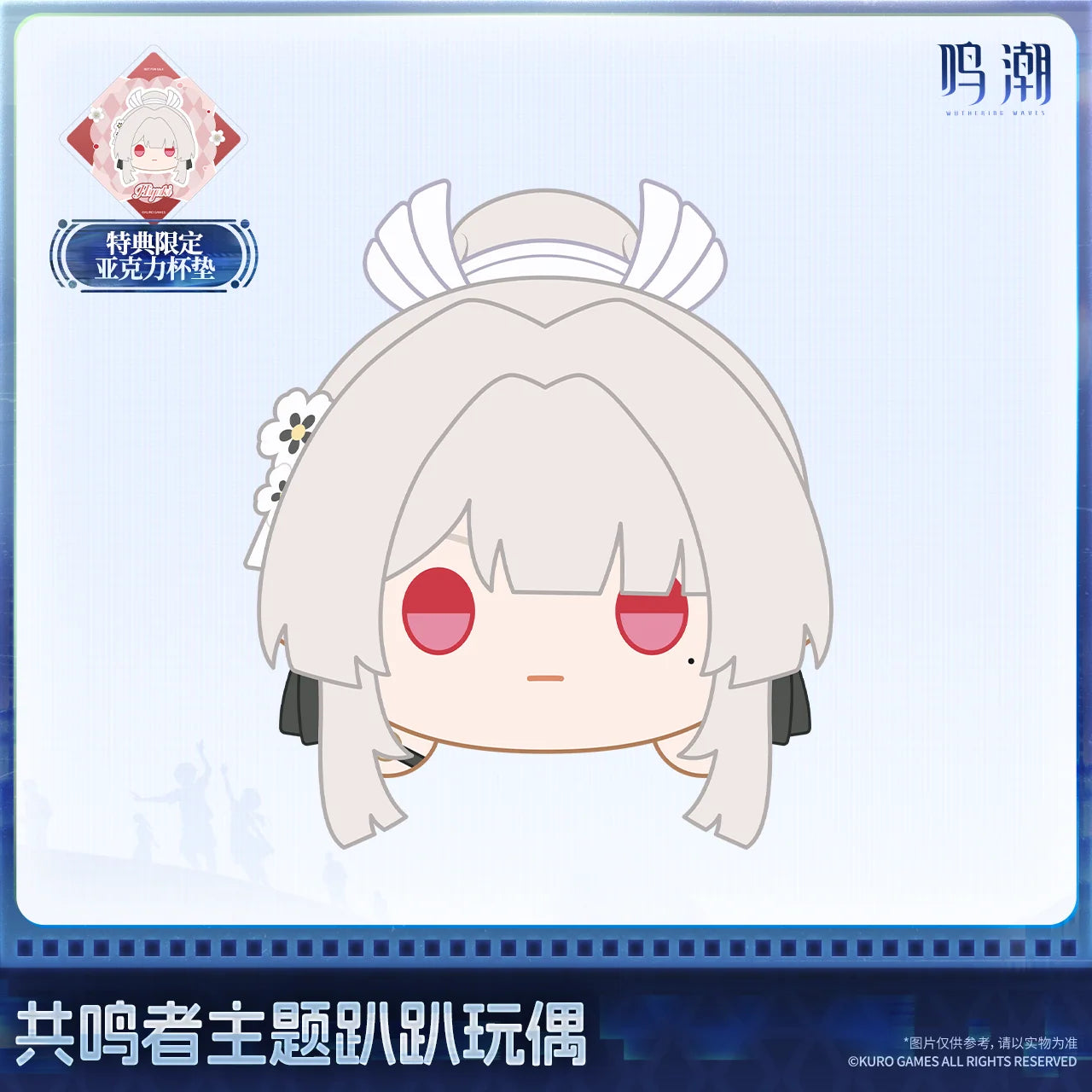 Wuthering Waves - Resonator Themed Nesoberi Plush KURO GAMES