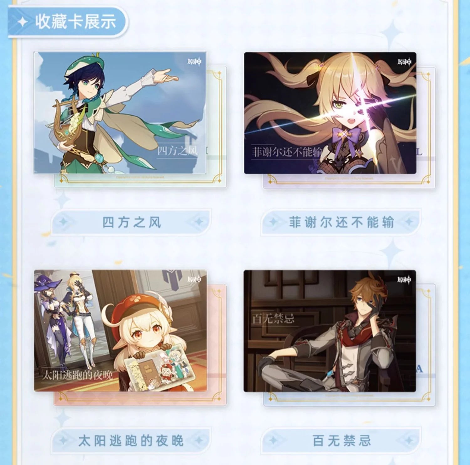 Genshin Impact - Genshin Impact FES 2023 Series Collectible Card Gift Box miHoyo