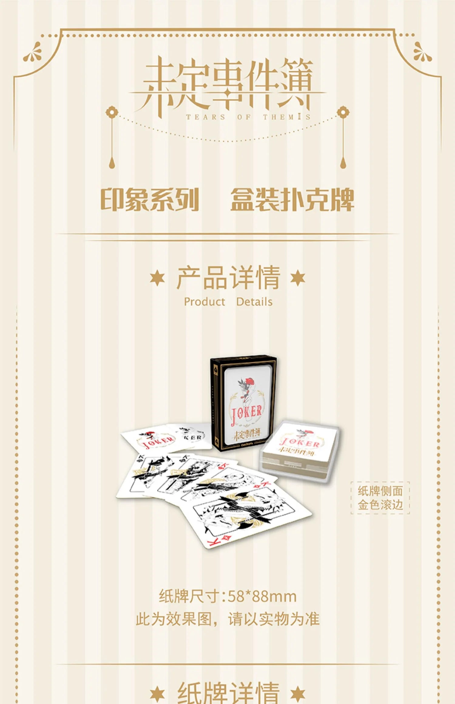 Tears of Themis - Impression Series Poker miHoYo