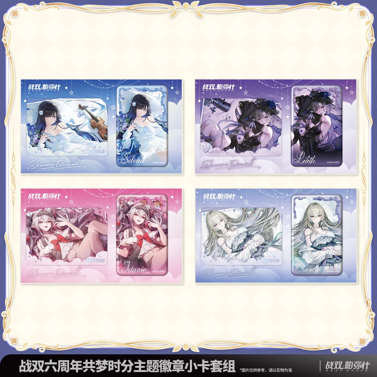 Punishing: Gray Raven - Dreams Entwined 6th Anniversary Badge Mini Card Set KURO GAMES