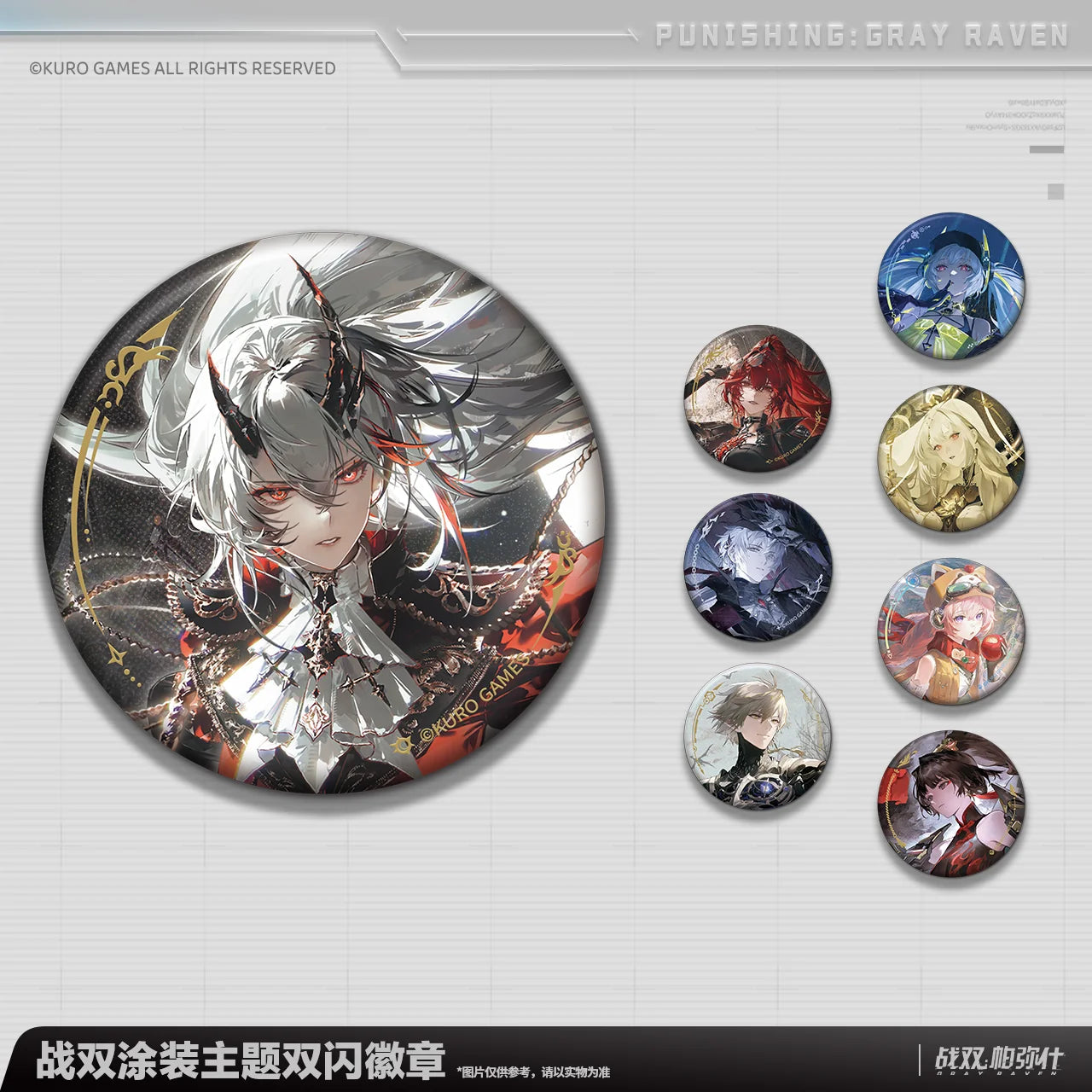 Punishing: Gray Raven - Homecoming Voyage Series Coating Reflective Badge KURO GAMES