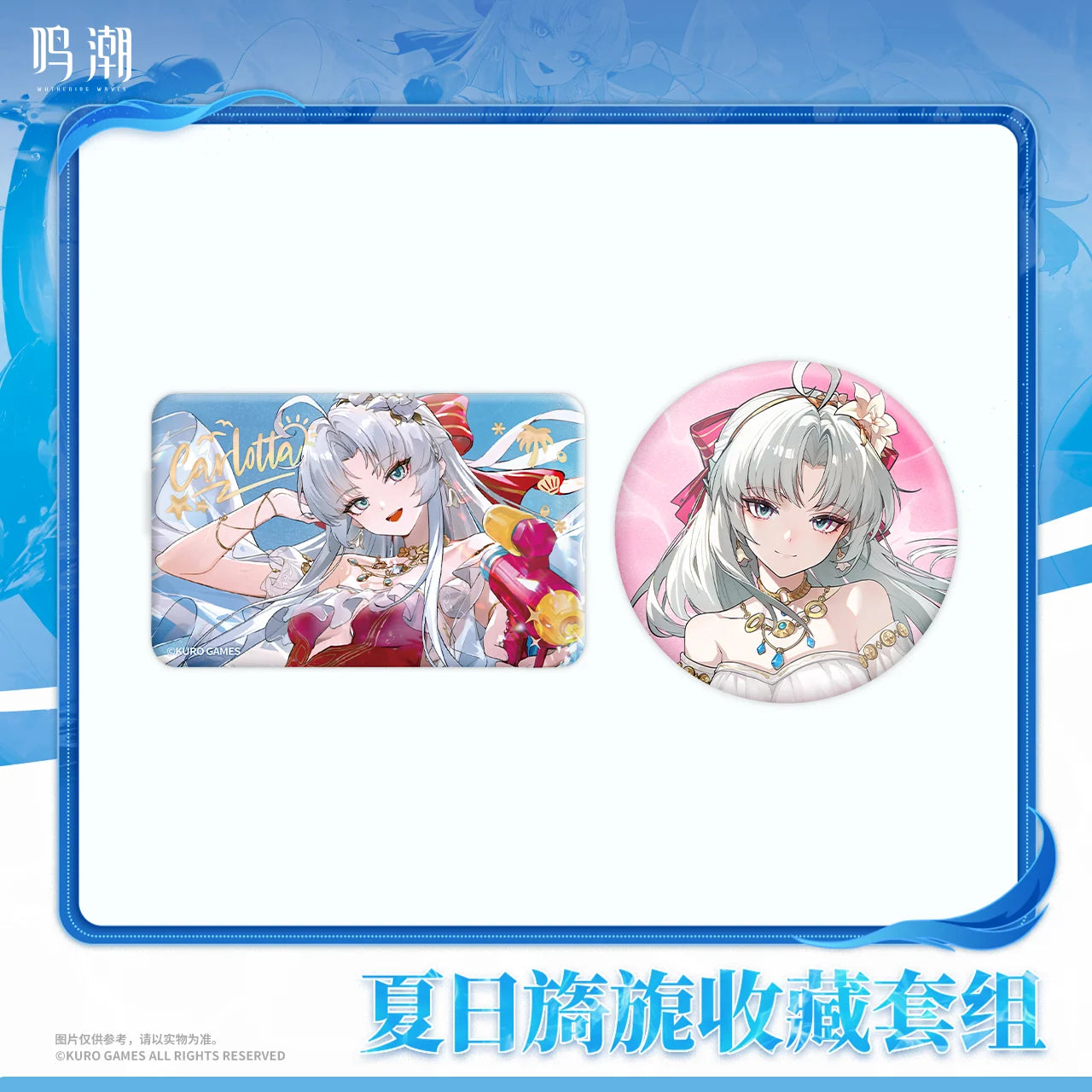 Wuthering Waves - Resonator Outfit Series Splashing Summer Collection Set KURO GAMES
