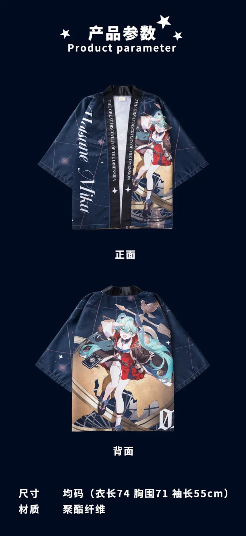 Hatsune Miku - Hatsune Miku 39 The Great Discovery of The Dimension Short Cape Moeyu