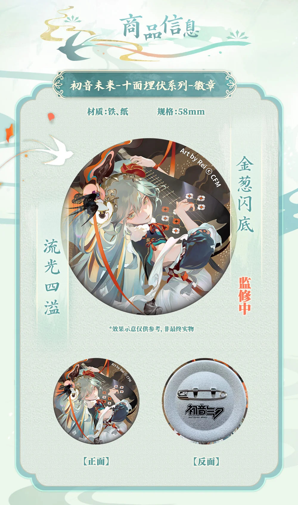 Hatsune Miku - Hatsune Miku (Shimian Maifu Ver.) Badge Good Smile Company