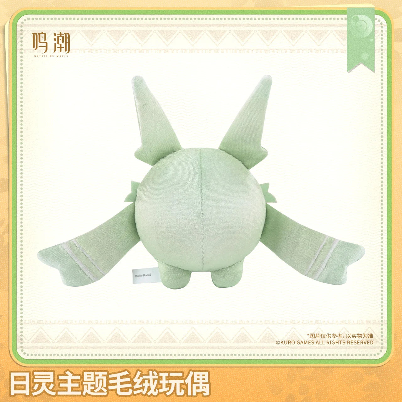 Wuthering Waves - Soliskin Themed Plush Doll KURO GAMES