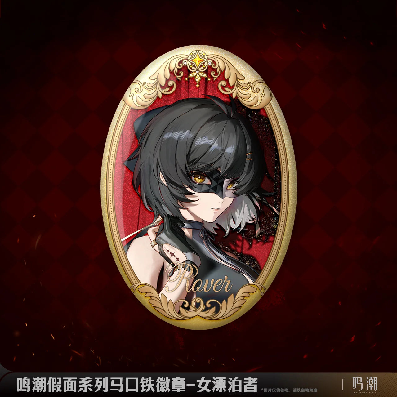 Wuthering Waves - Masquerade Series Badge KURO GAMES