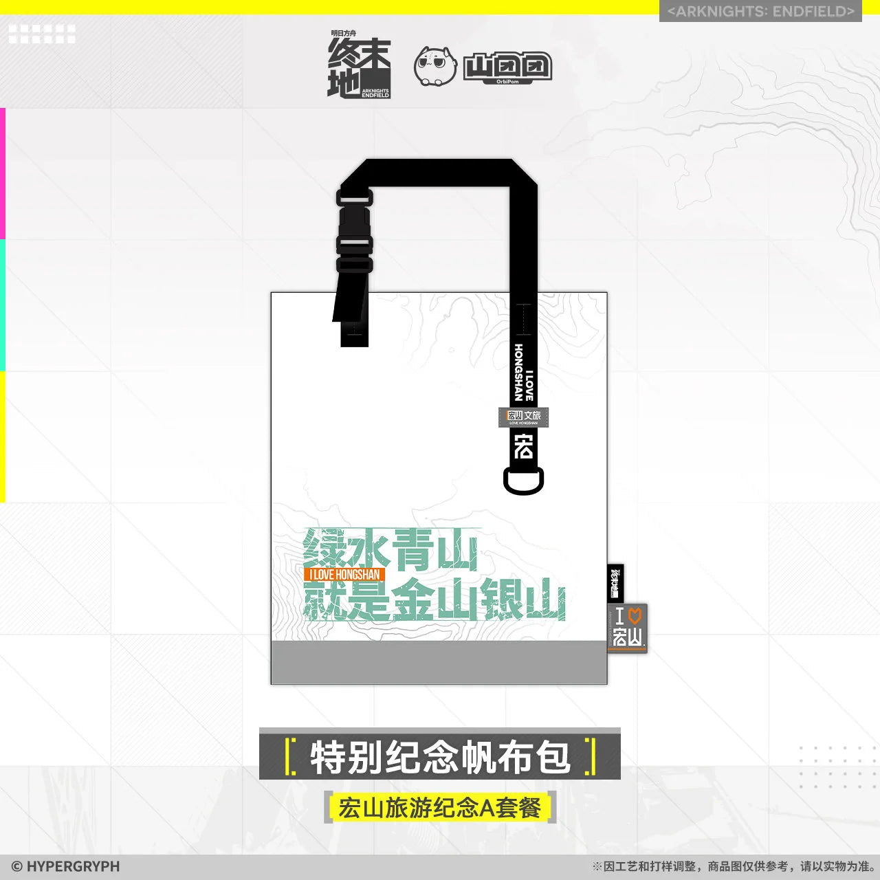 Arknights: Endfield - Hongshan Travel Commemorative Set HYPERGRYPH