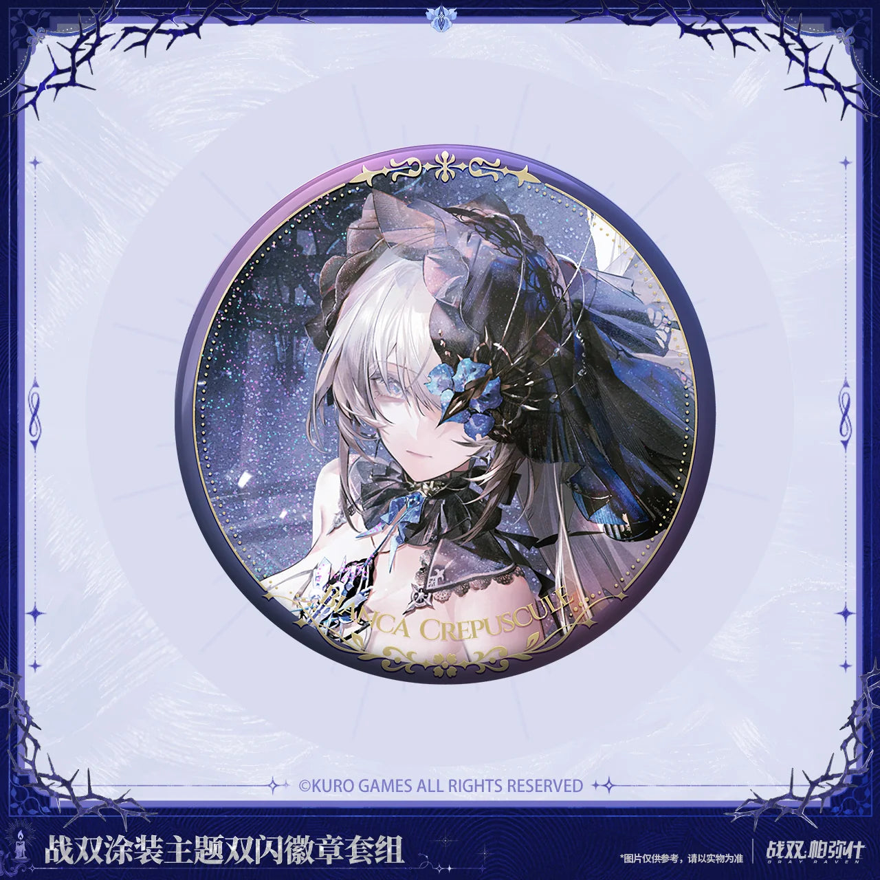 Punishing: Gray Raven - Bianca: Crepuscule | Night Sonata Coating Double Flash Badge Set KURO GAMES