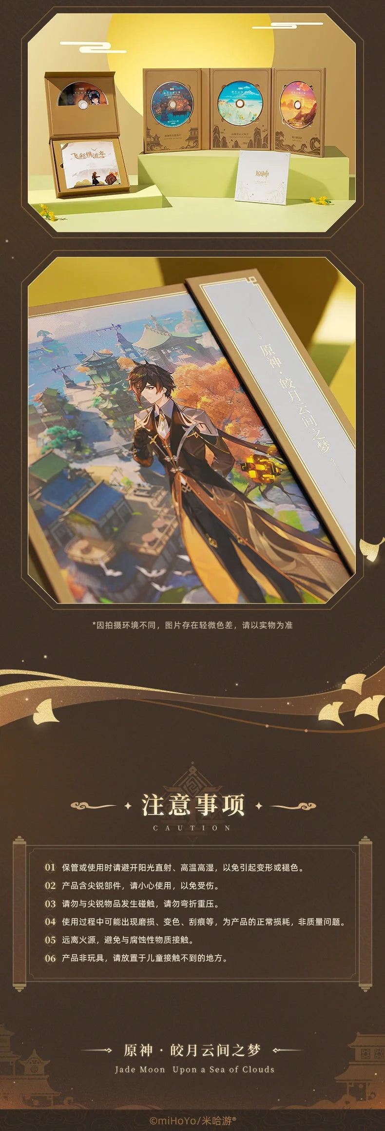 Genshin Impact - Liyue Jade Moon Upon a Sea of Clouds Original Soundtrack CD Box Set miHoYo