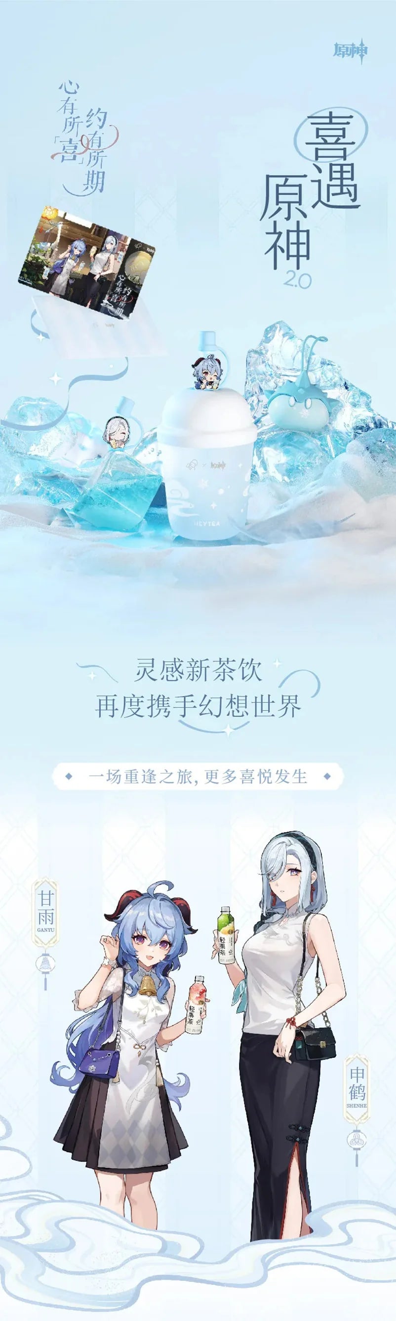 Genshin Impact - Genshin Impact x HeyTea Ice Fruit Cup Set miHoYo