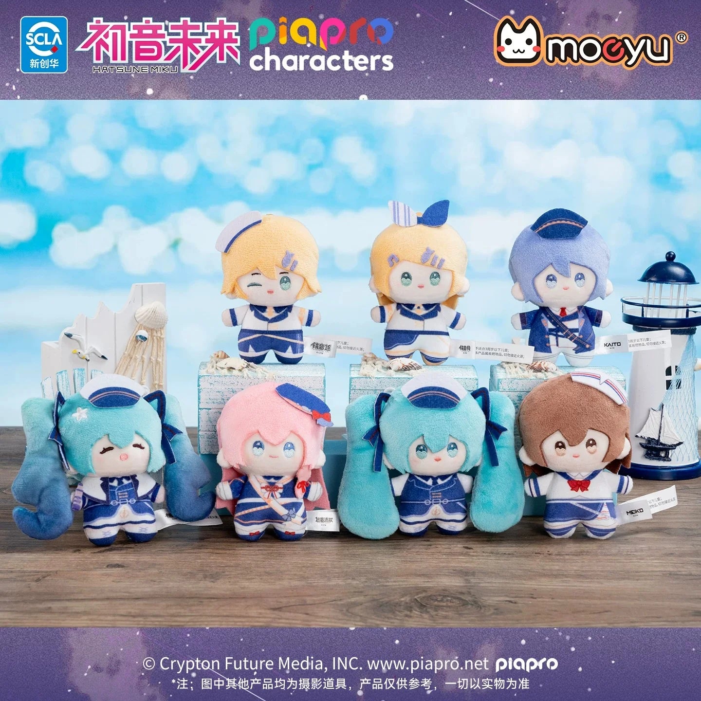 Vocaloid - Tidal Melody Series Plushie Keychain Blind Box Moeyu