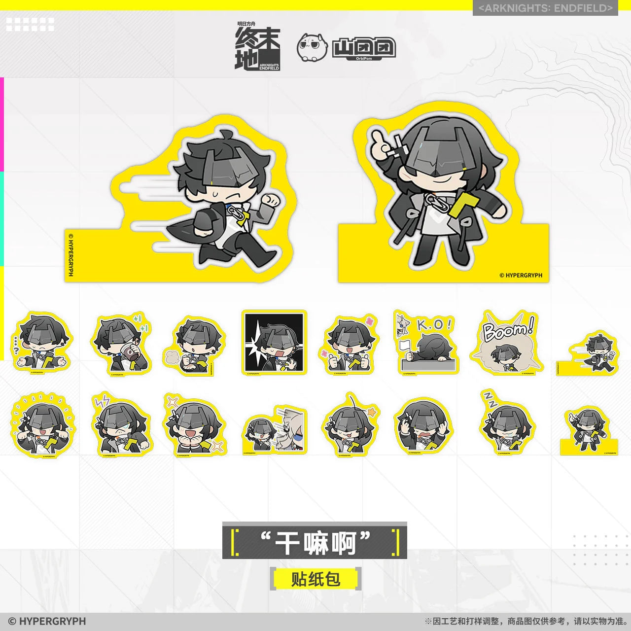 Arknights: Endfield - Sticker Pack HYPERGRYPH